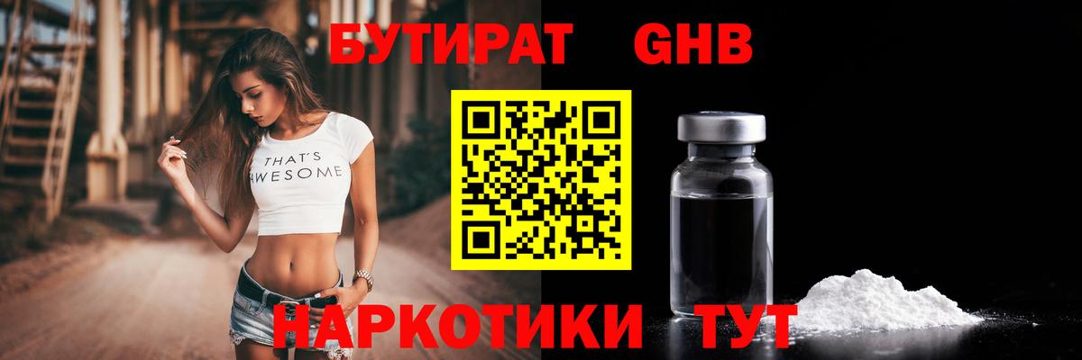 Бутират Butirat Мирный