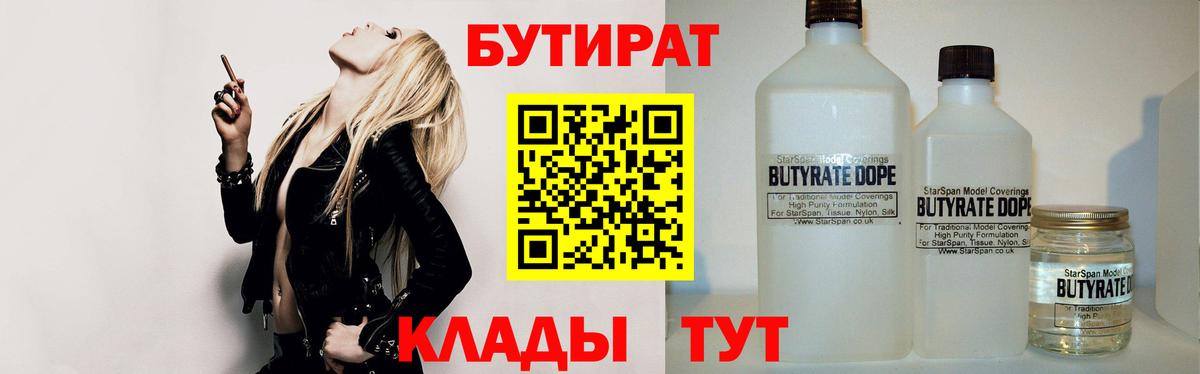 БУТИРАТ оксана  Вход с VPN  Бутират  Мирный 