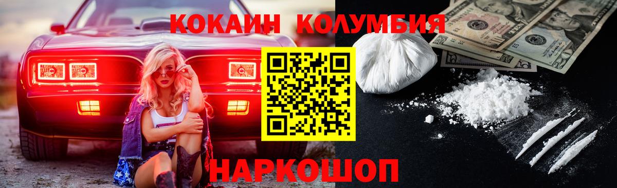 Cocaine Колумбийский  Cocaine  Мирный  Вход с VPN  КОКАИН Columbia 