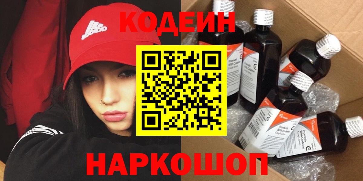 Codein Purple Drank  купить закладку  Мирный  Кодеиновый сироп Lean Purple Drank  Вход с VPN 