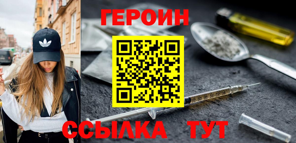 Героин герыч Мирный
