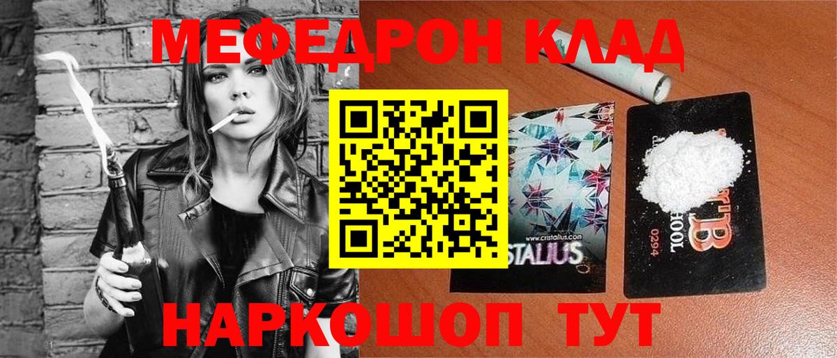 Мефедрон Мирный