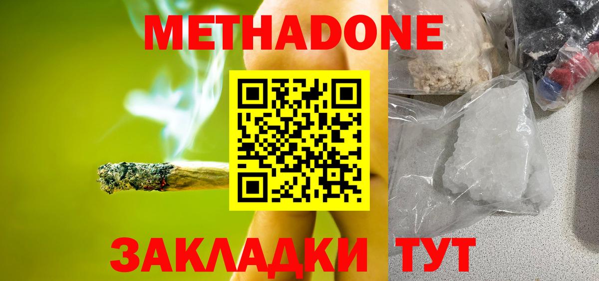 Метадон белоснежный Мирный