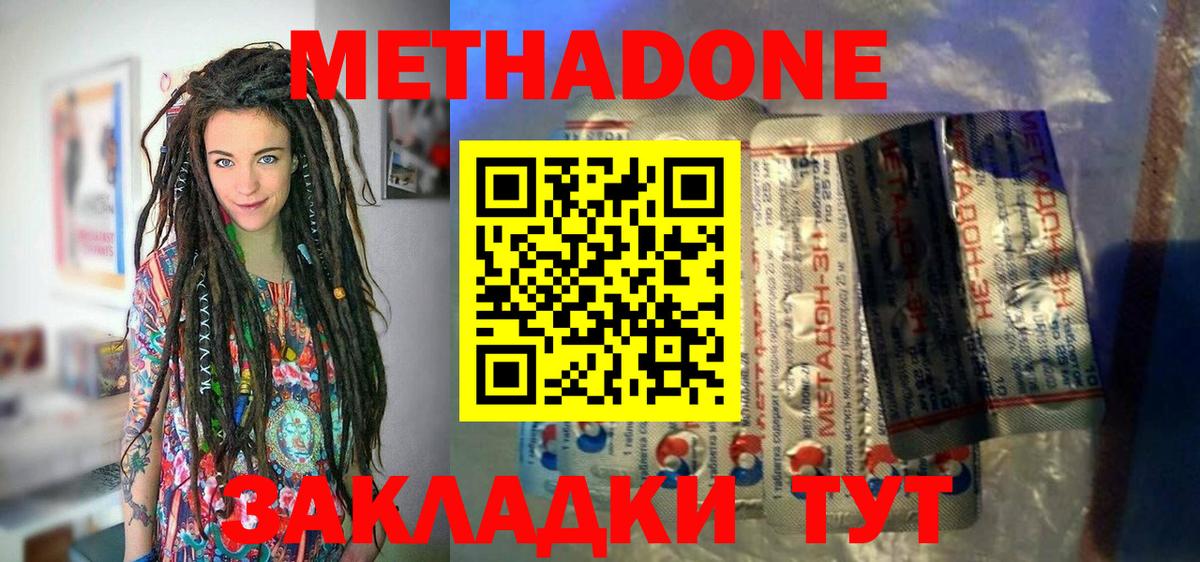 Мирный  Метадон кристалл  МЕТАДОН мёд  Вход с VPN 